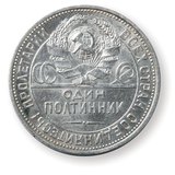 Soviet coin from the 1920s