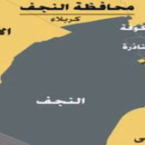 النجف
